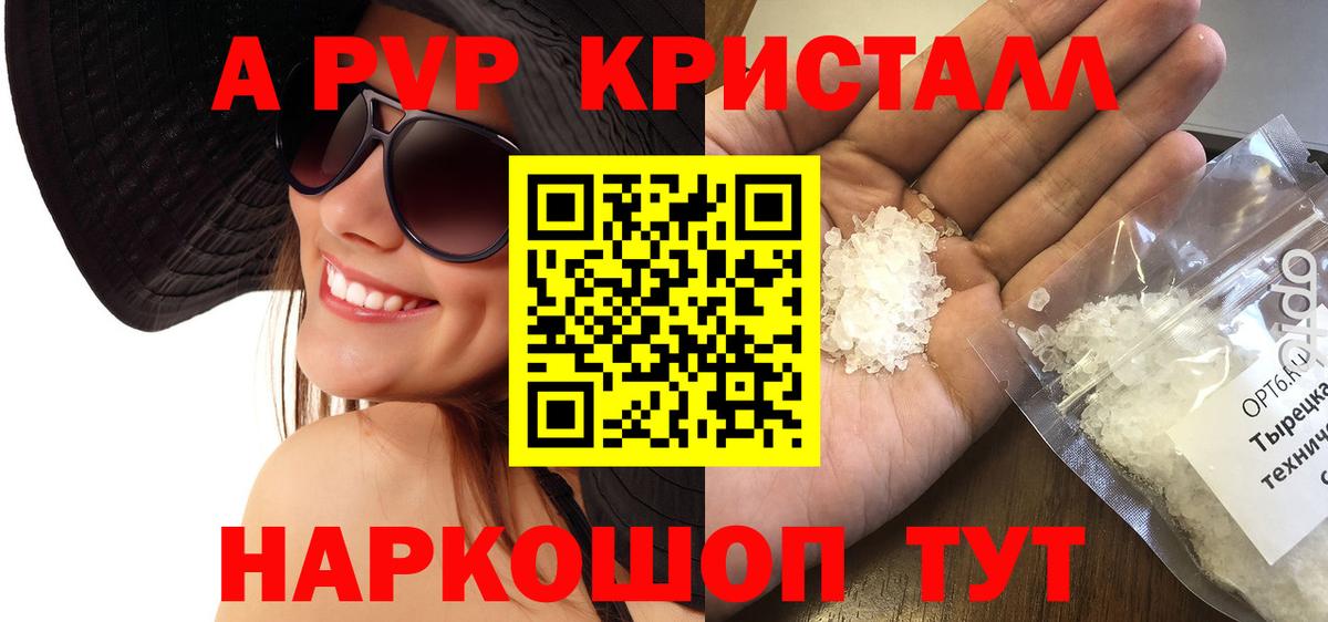 Alpha PVP кристаллы  А ПВП Crystall  Вход с VPN  Геленджик 