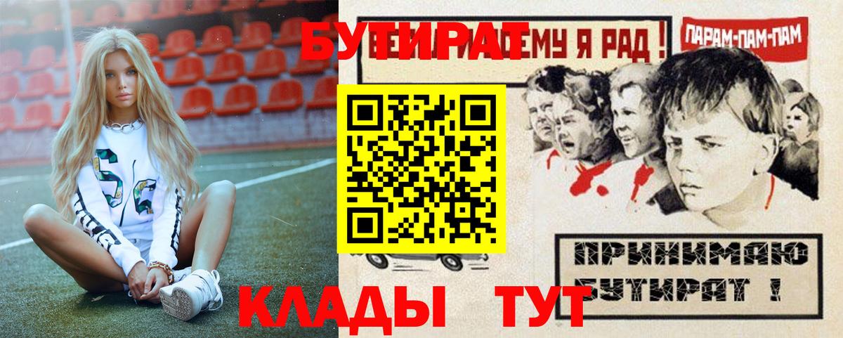 Бутират 99% Геленджик