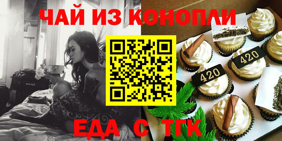 Cannafood конопля  Вход с VPN  Геленджик 