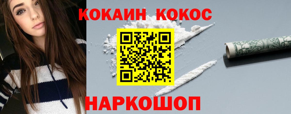 Cocaine FishScale Геленджик