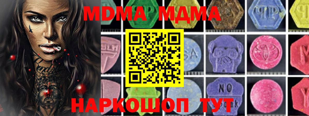 МДМА молли  MDMA  Вход с VPN  Геленджик  MDMA Molly 