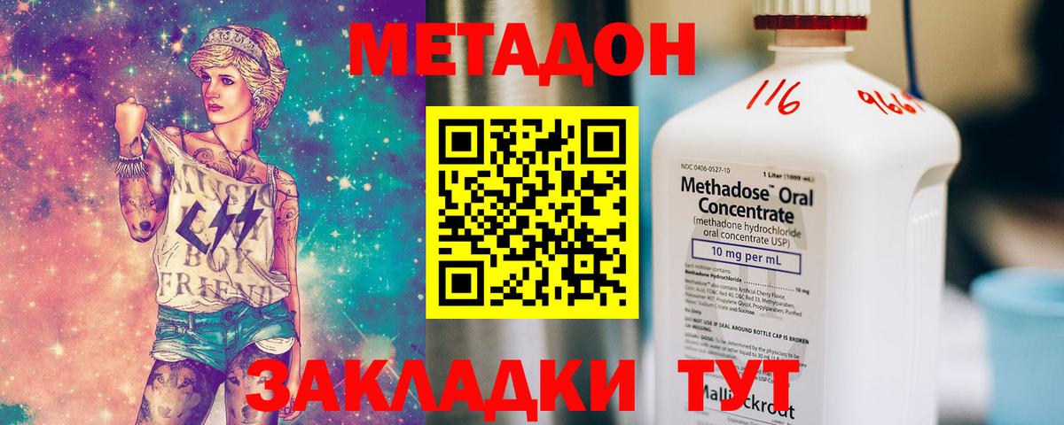 МЕТАДОН кристалл  Вход с VPN  Геленджик 